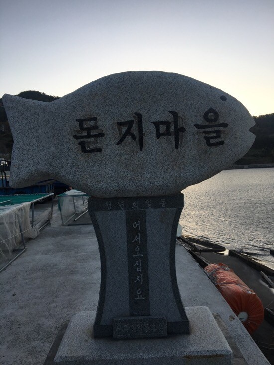 사량도 돈지마을
