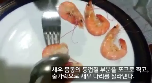 새우 다리를 떼어 내고 등 껍질을 분리한다