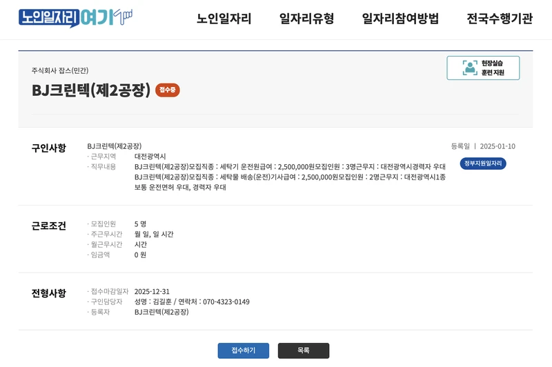 노인일자리여기-청주-BJ크린텍-2025년5월