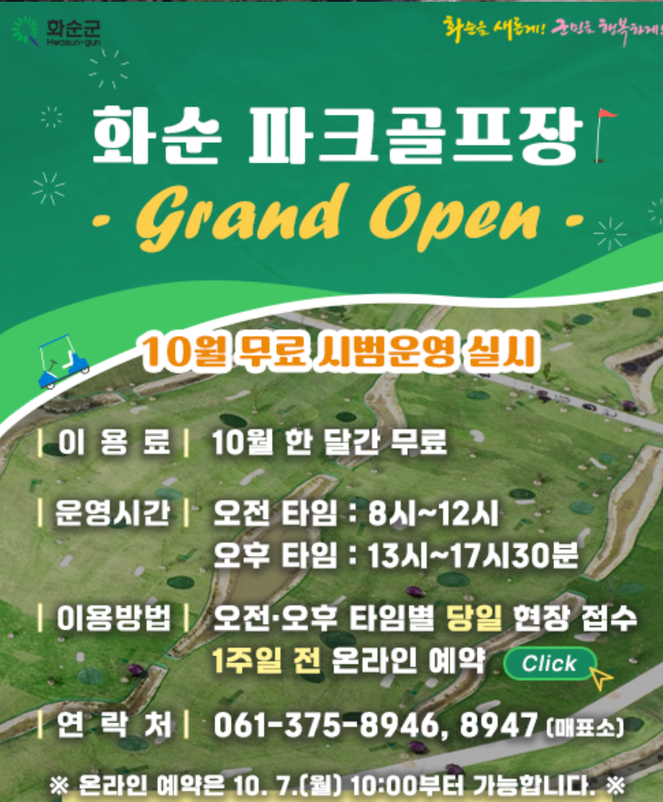 화순파크골프장 온라인 예약 시스템 도입