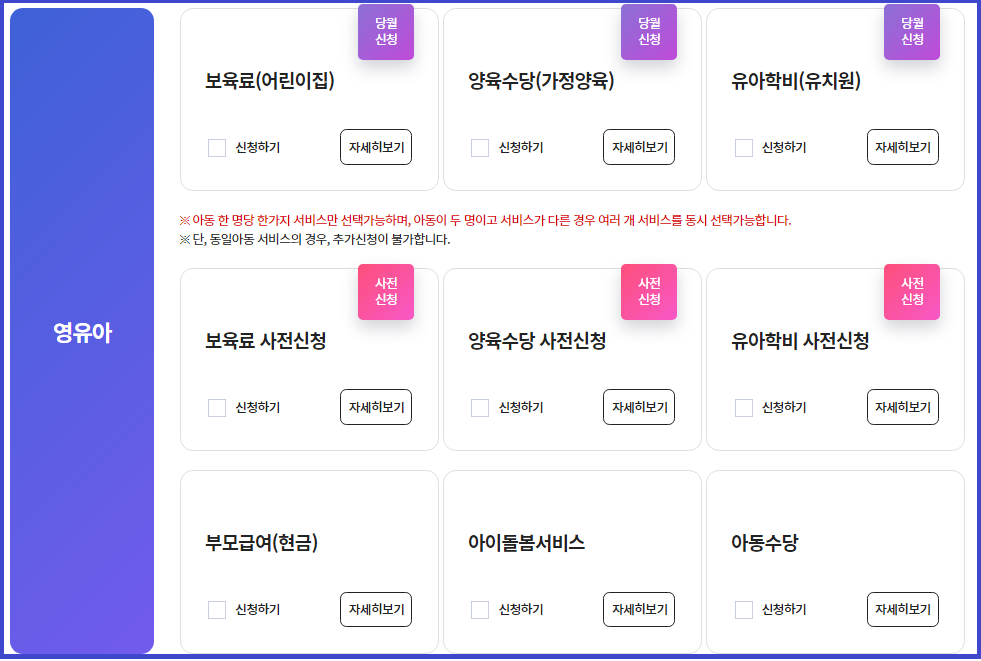 2024년-영유아-보육서비스(보육료, 유아학비, 양육수당)-사전신청-일정-신청방법-안내