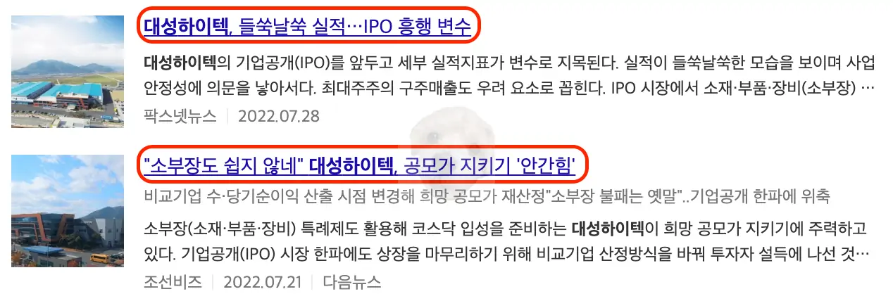 대성하이텍 IPO 관련 뉴스 기사
