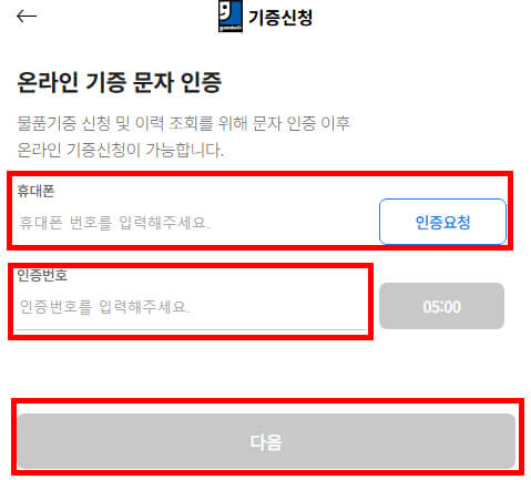 온라인 신청 휴대폰 인증