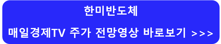 한미반도체-주가-전망-배당금-알아보기