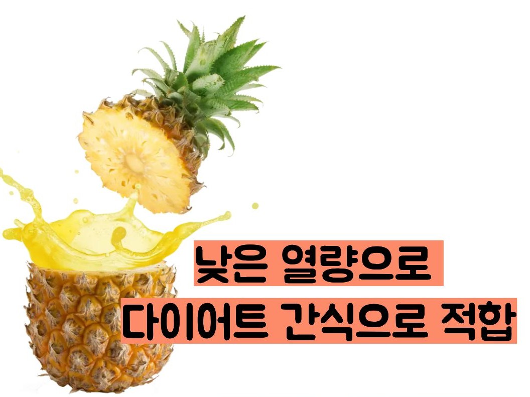 파인애플 효능