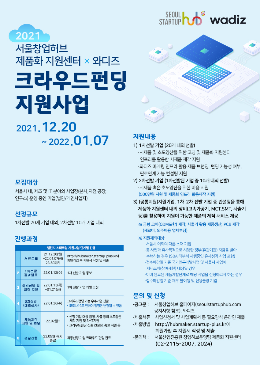 서울창업허브_3