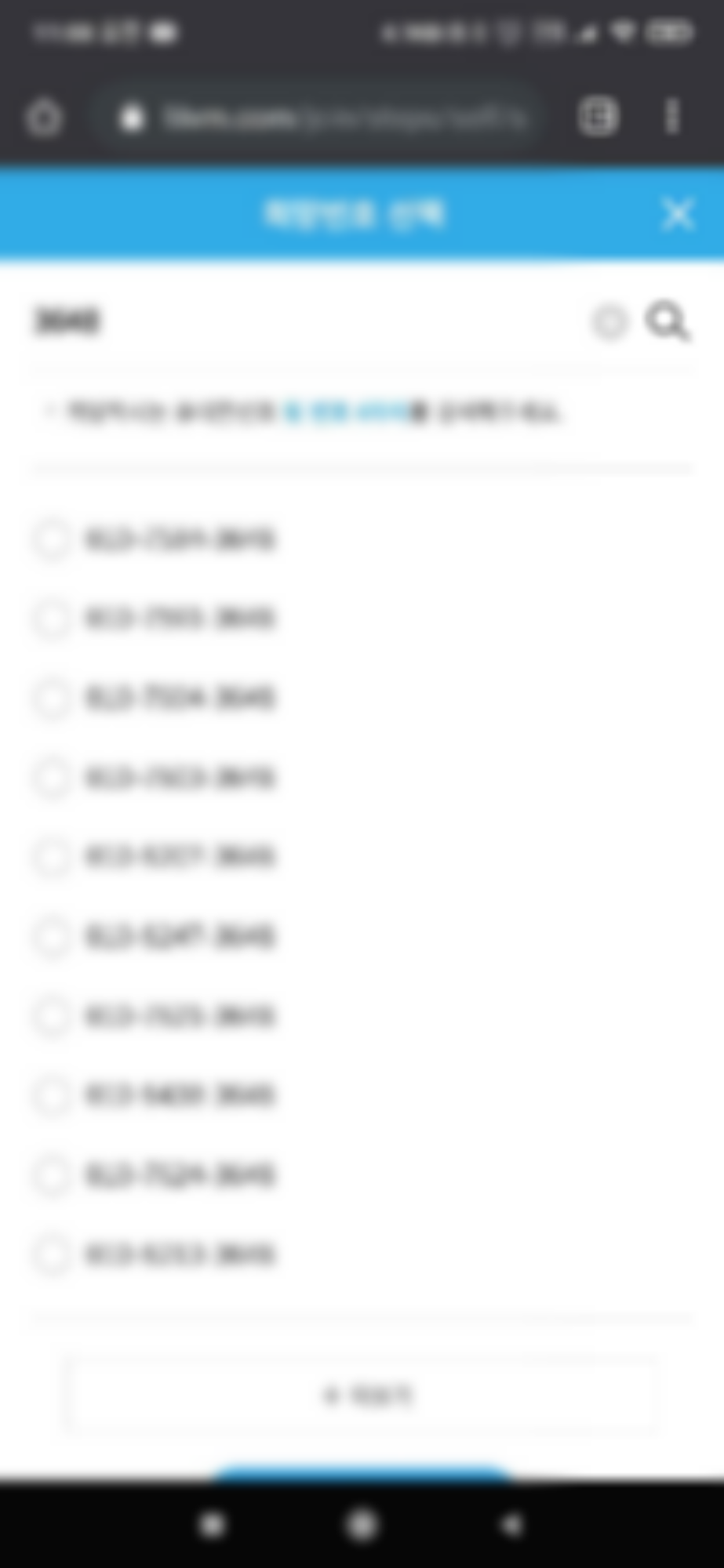 전화번호 뒷자리 선택