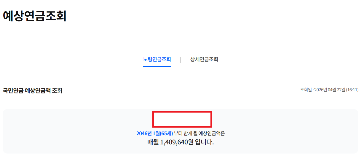예상국민연금조회