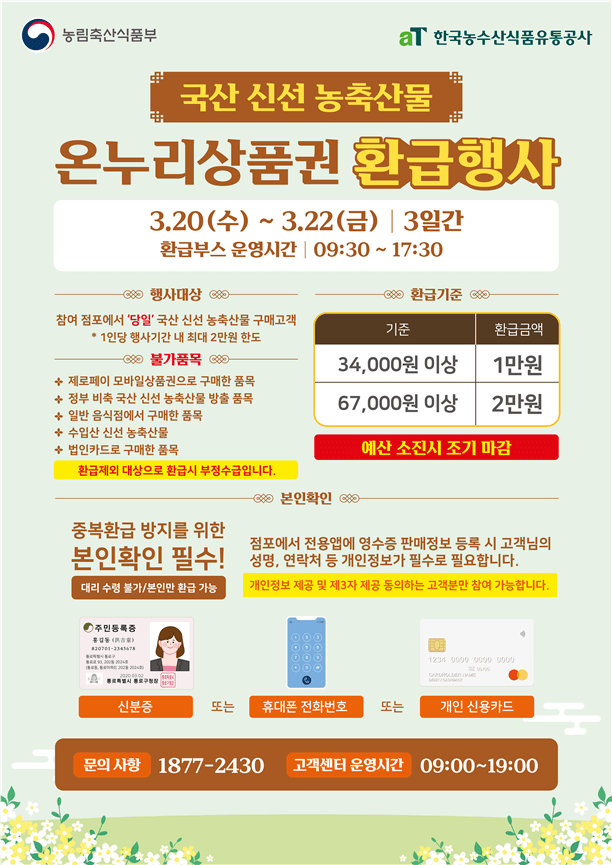 온누리상품권 환급행사 안내