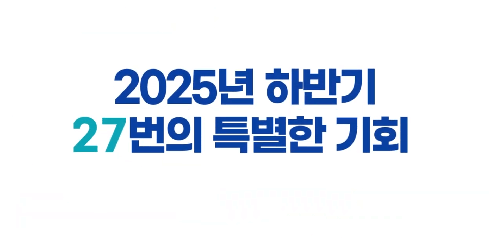 사전 신청 혜택