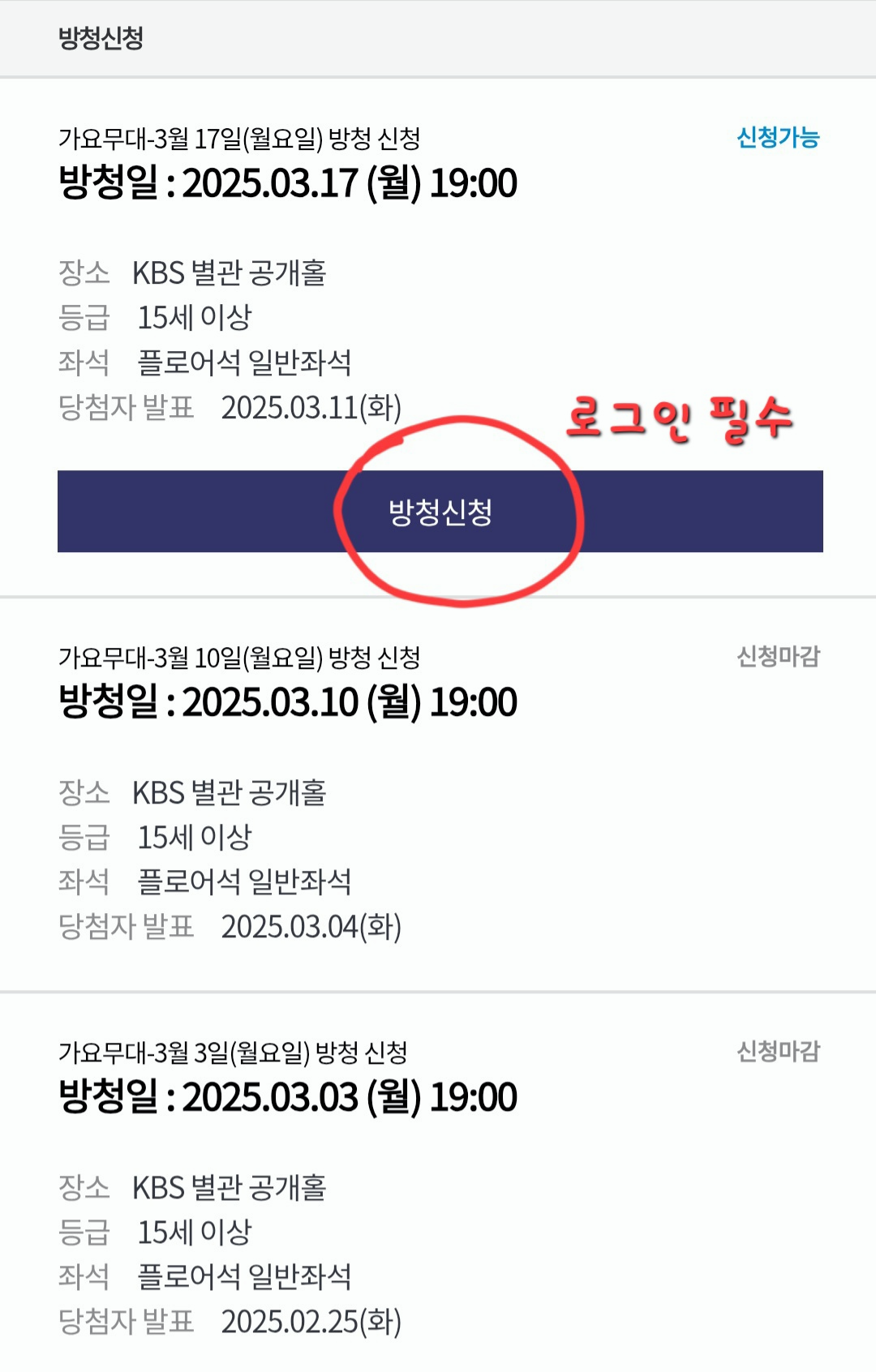 가요무대-방청신청-방법-아래에서-방청신청-버튼이-활성화되면&amp;#44;-로그인을-하셔서-신청해-보세요.