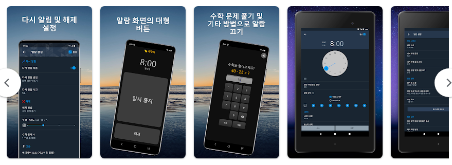 무료 알람시계 어플, 말하는 알람 시계 플러스