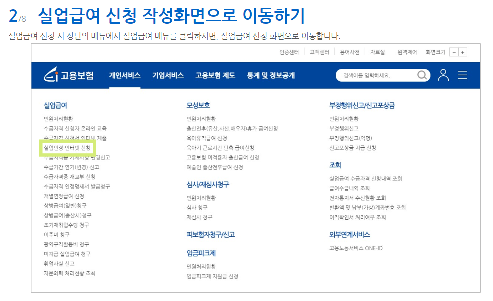 실업급여신청방법(2)