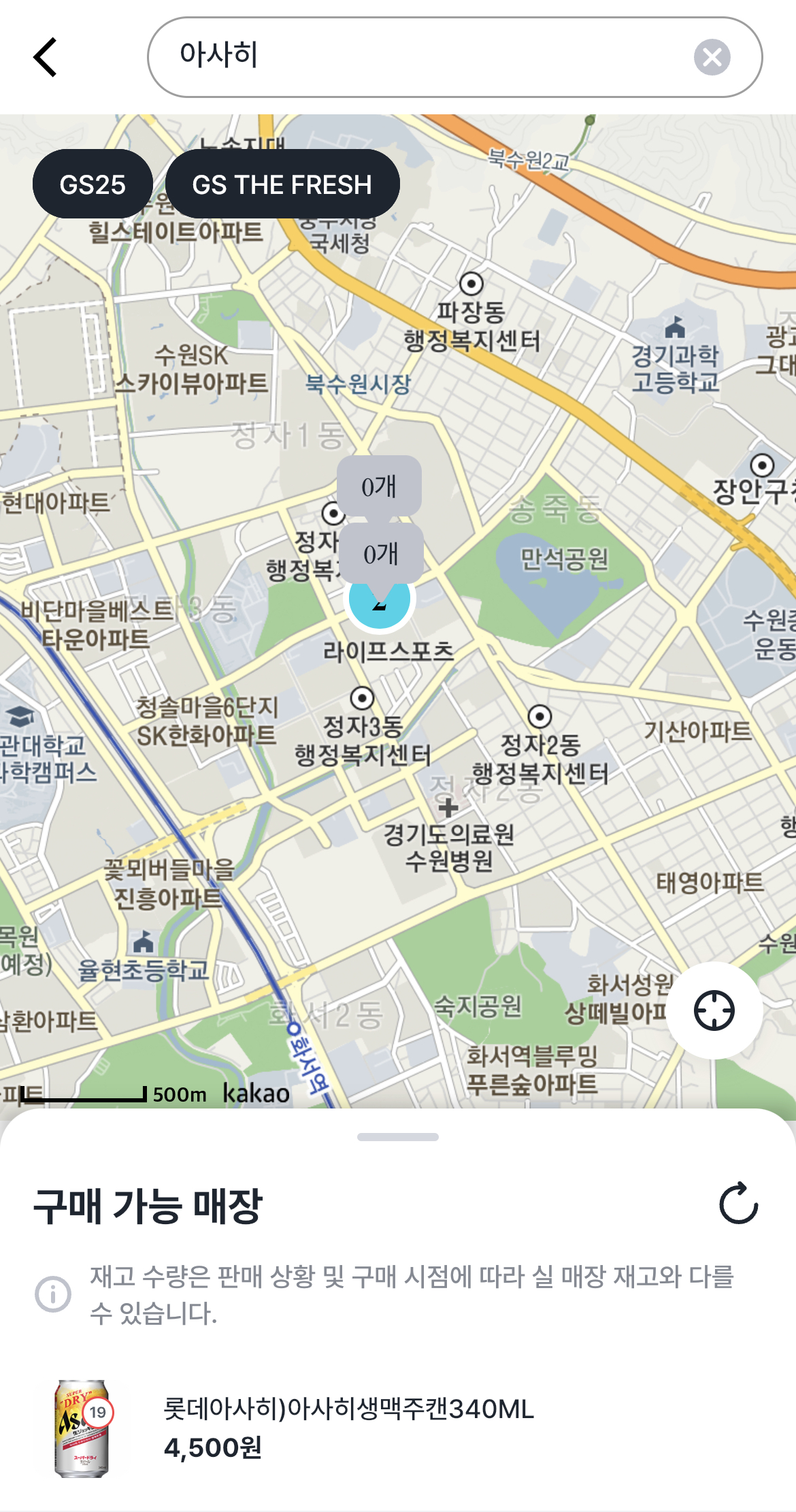 우리동네GS 앱 아사히 검색