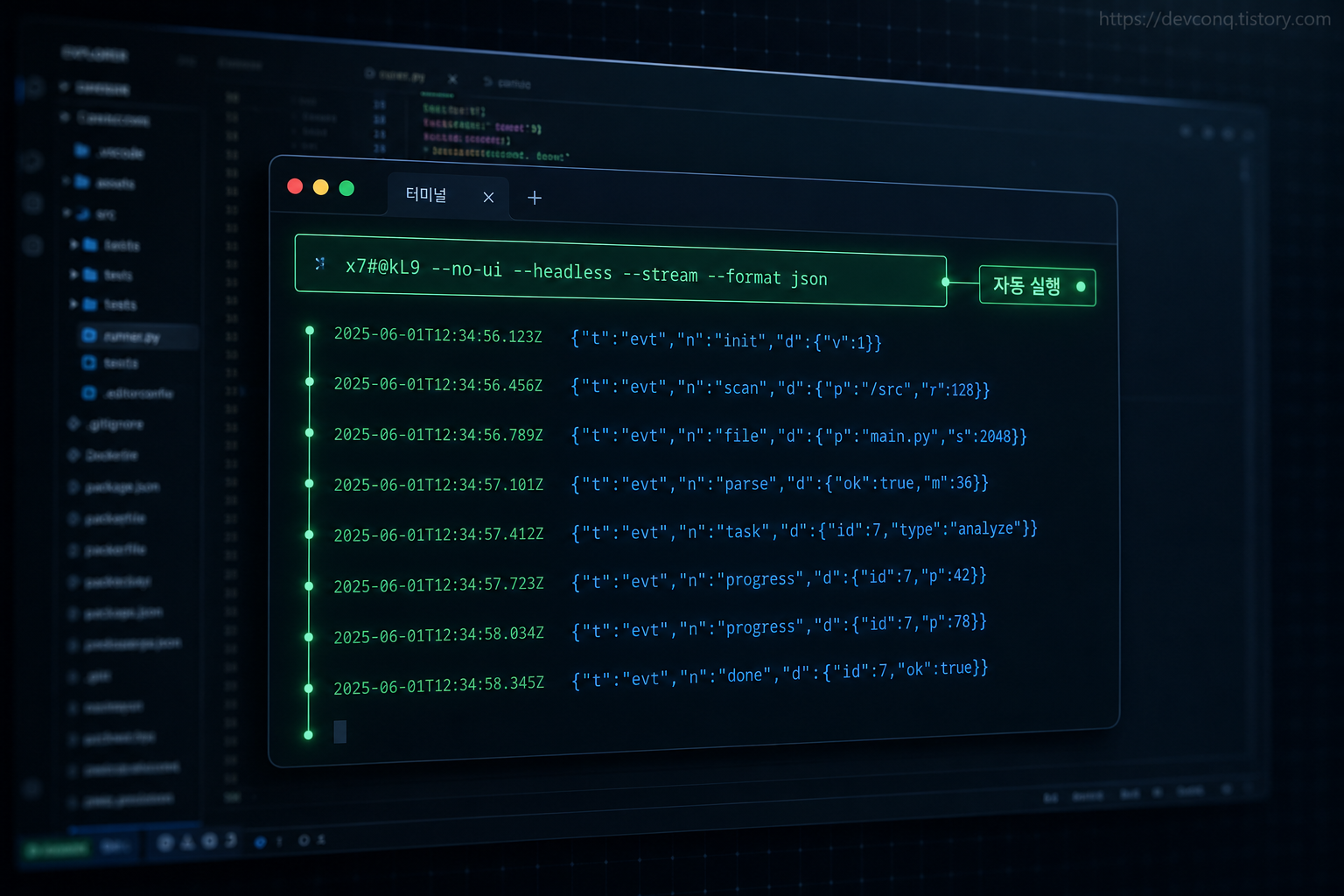 터미널 화면에 codex exec --json 명령과 이벤트 출력이 흐르는 실사형 UI 목업