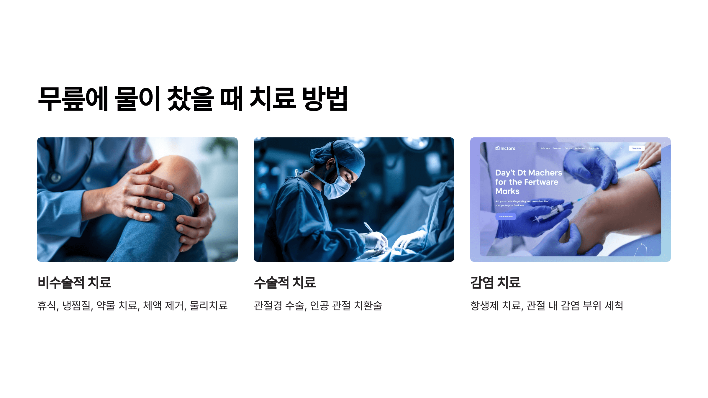 무릎과 관련된 사진입니다.