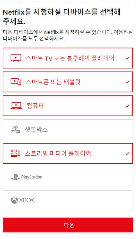 디바이스 선택