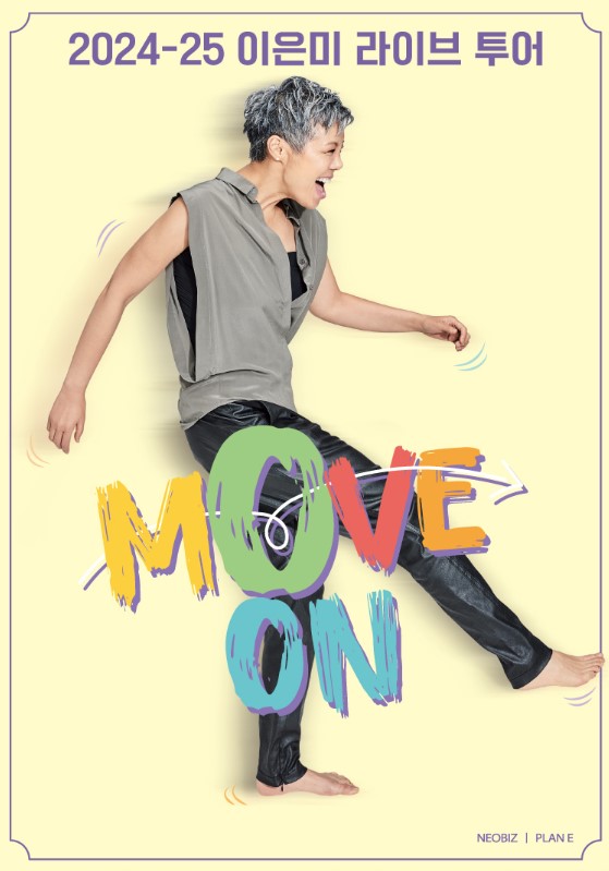 이은미 콘서트 티켓예매 및 공연일정