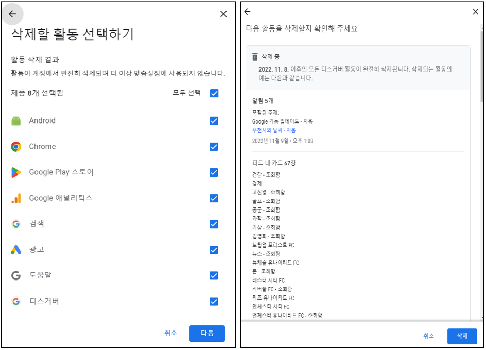 구글-검색기록-삭제-완료