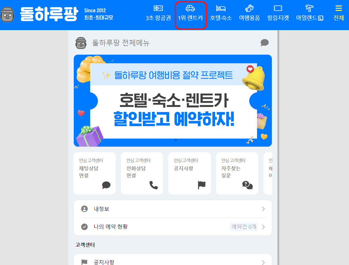 제주도 렌트카 저렴한 곳, 싼 곳, 제주 렌트카 예약하는 방법, 제주 렌트카 추천
