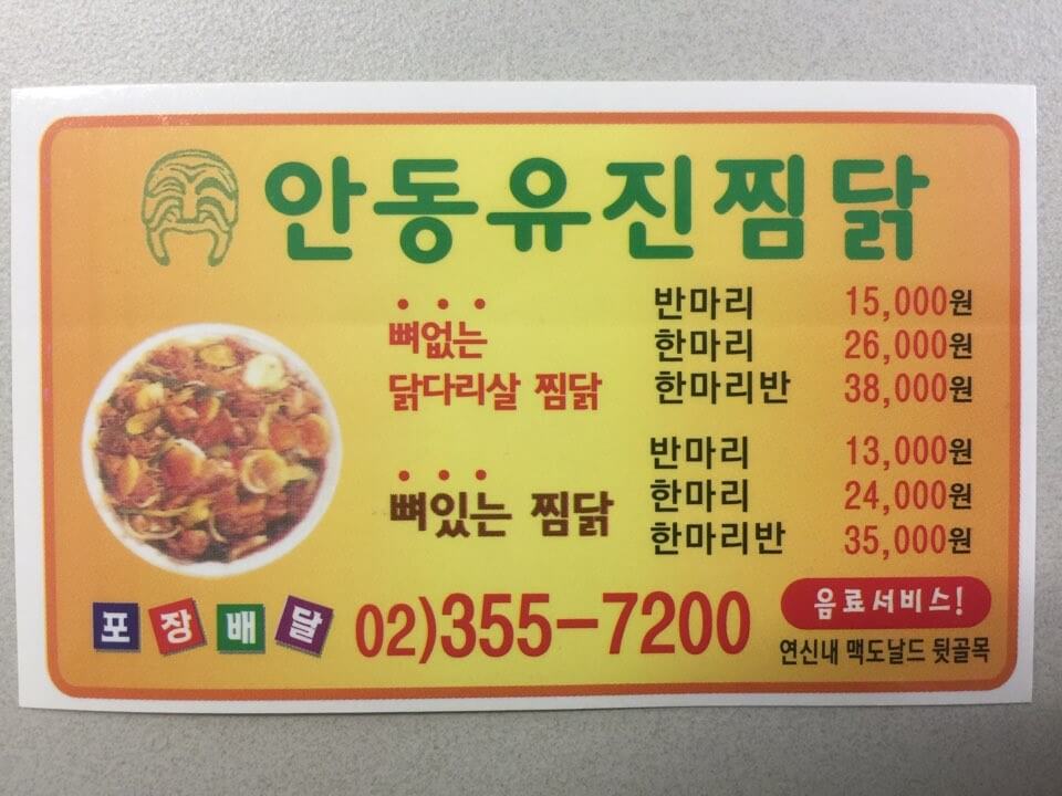 생방송투데이 은평구 연신내 찜닭 맛집 정보