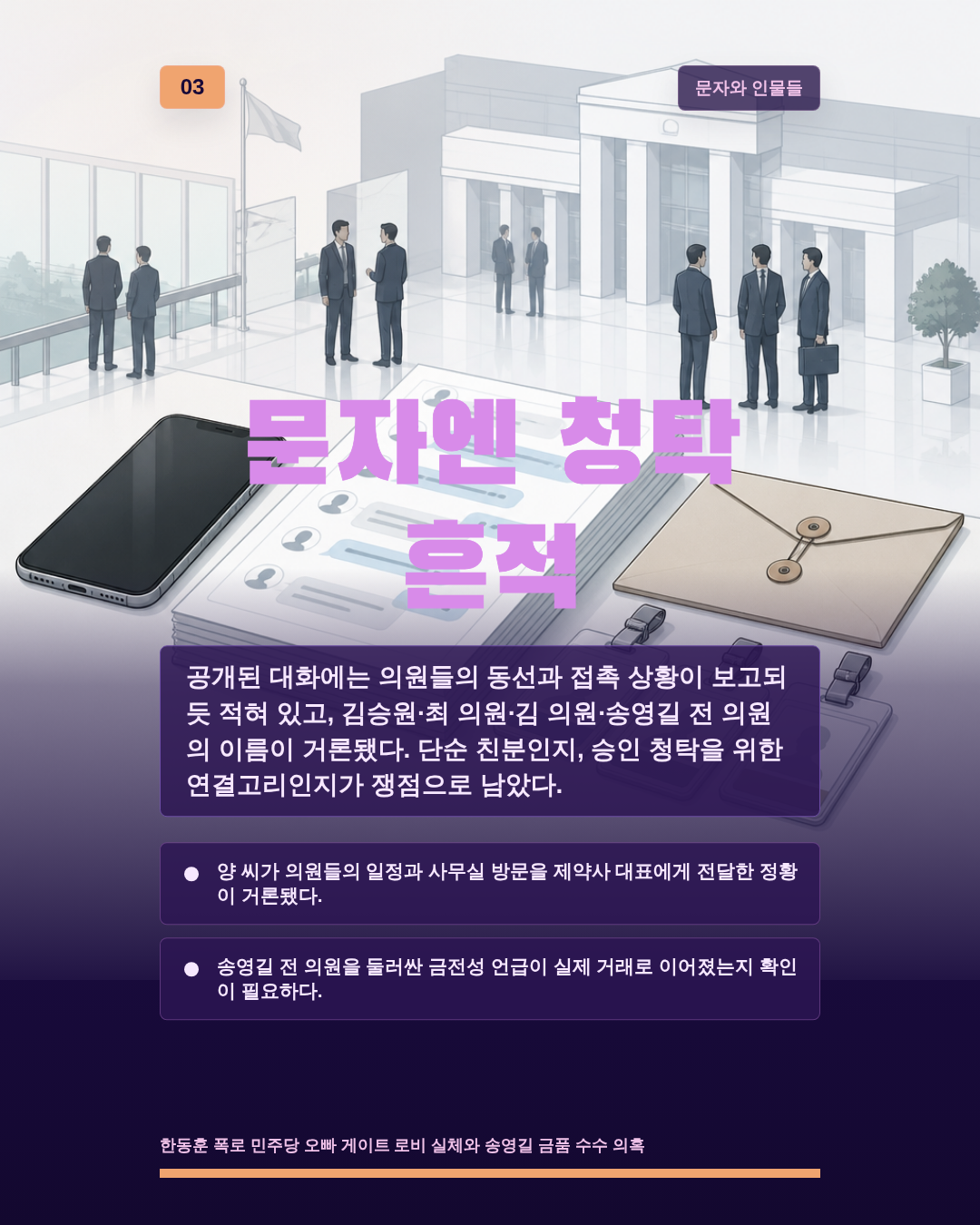 문자엔 청탁 흔적