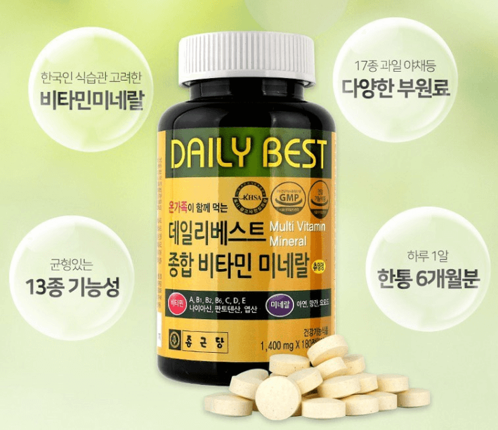 종합 비타민 추천