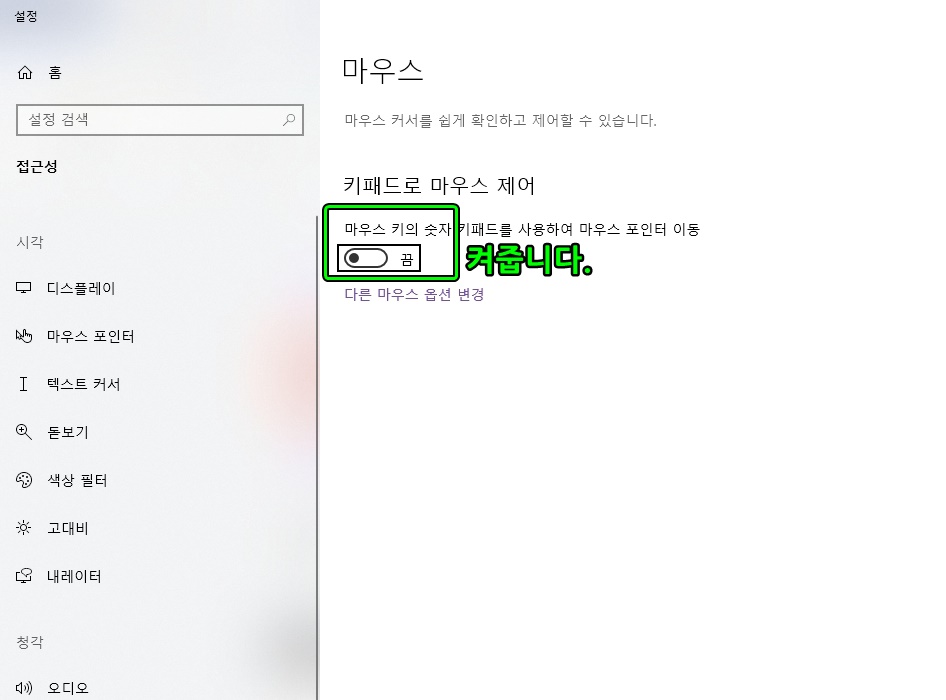 마우스키 활성화 