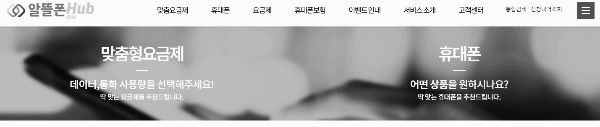 알뜰폰 요금제 비교