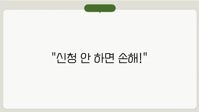 근로장려금 신청하지 못하면 생길 수 있는 문제