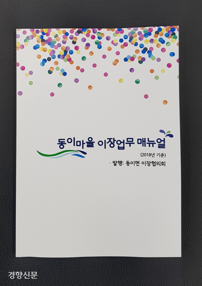 🏡 9. 젊은 이장&middot;통장의 등장과 변화