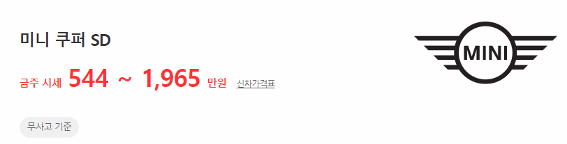 미니 쿠퍼 SD 중고차