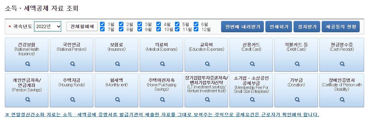 연말정산