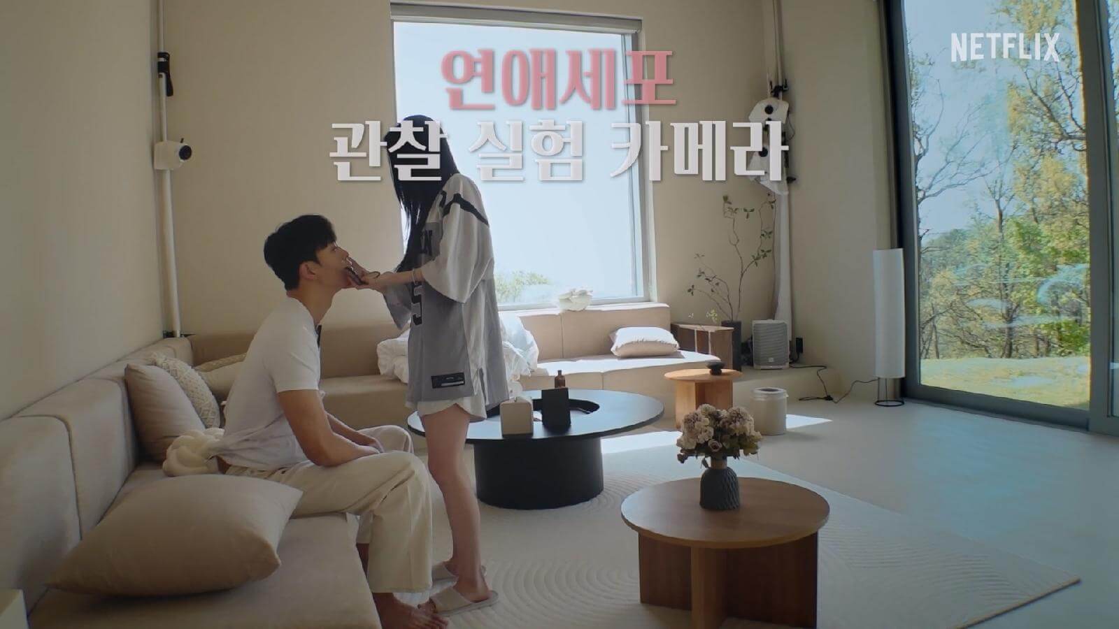 넷플릭스 찰스엔터 주헌 연애실험실 공개일 공개시간 출연진