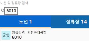 6010번-공항버스-실시간-위치