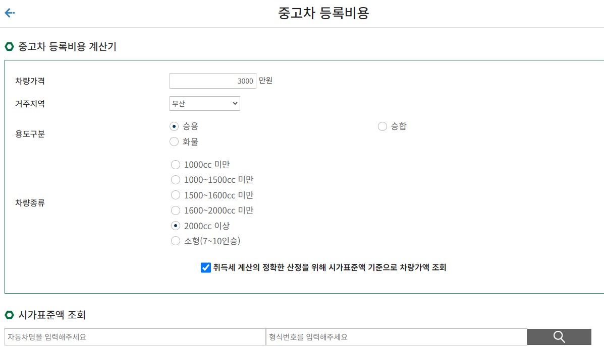 자동차 취득세 등록세 자동계산 감면 혜택