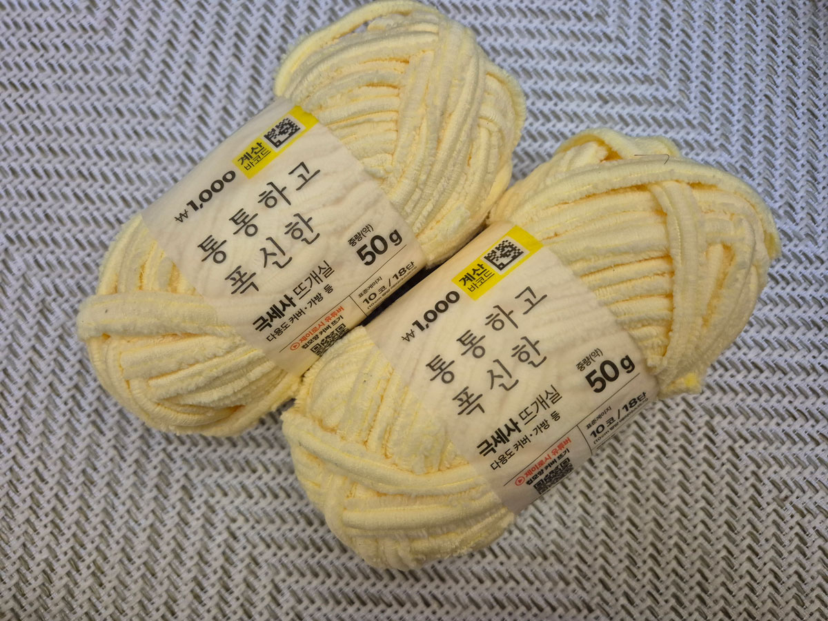 다이소 토옽아고 폭신한 극세사 뜨개실