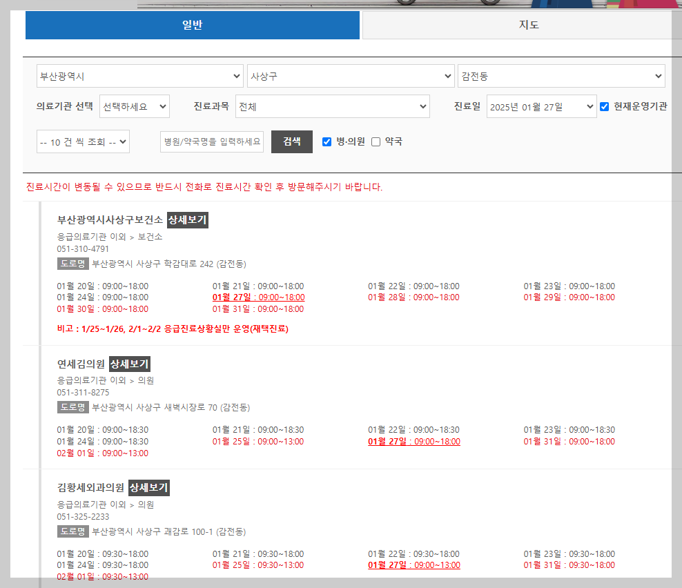 응급의료 포털 사이트 이용하여 진료 병원 찾기
