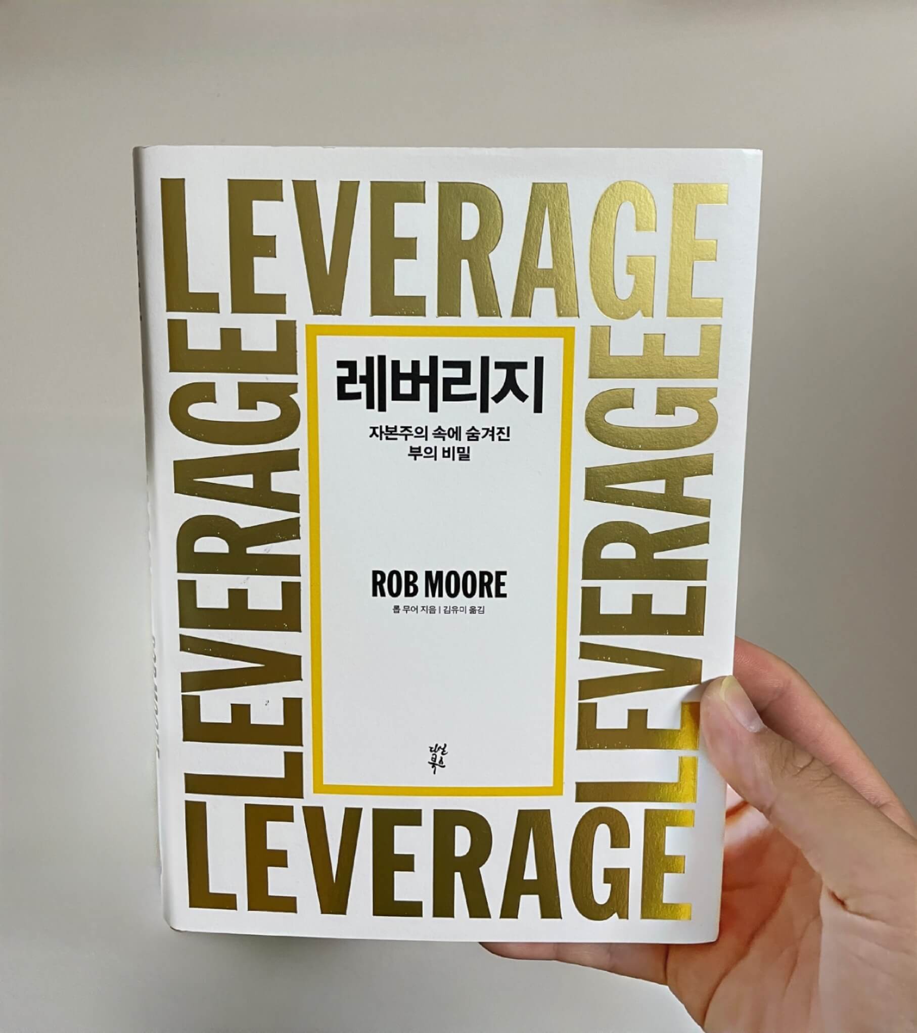 책-레버리지