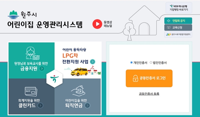 원주시 어린이집 운영관리시스템 웹사이트