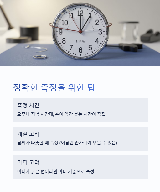 정확한 측정을 위한 팁