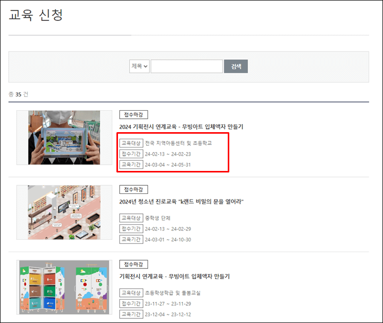 국토발전전시관-교육신청