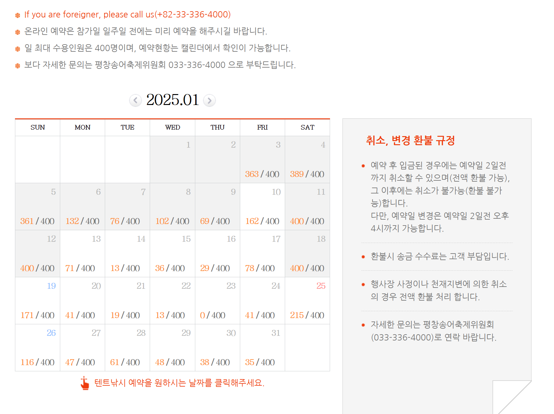 텐트낚시 예약하기