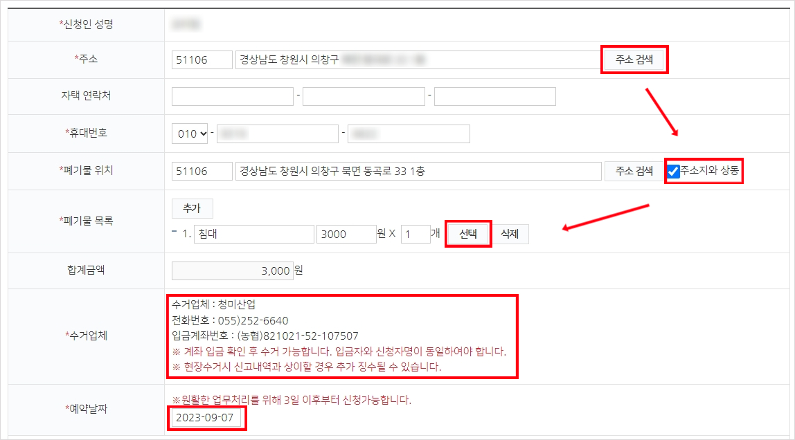 창원시 폐기물 배출 신고 화면 2