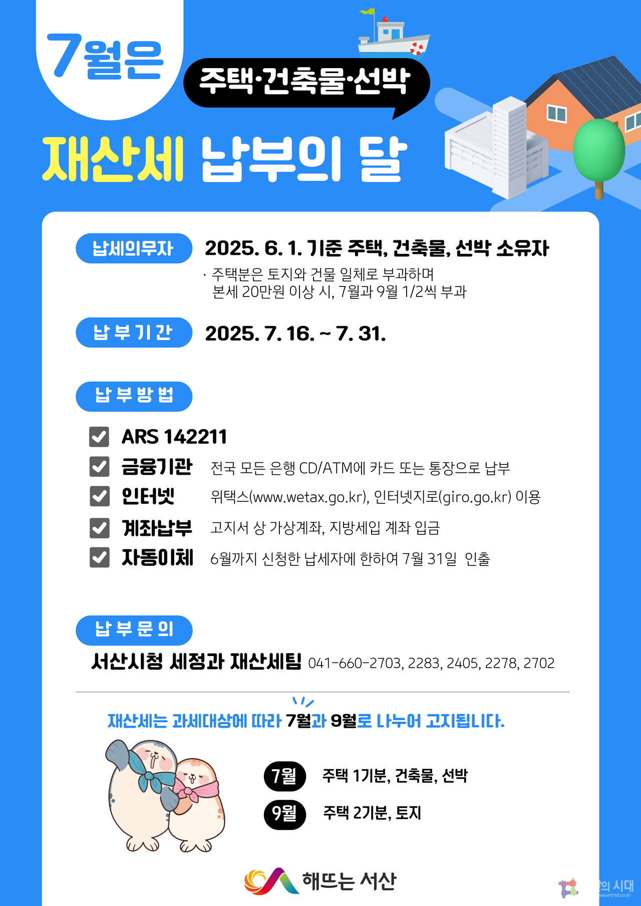 재산세 이의신청