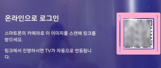 디즈니 플러스 큐알코드 로그인