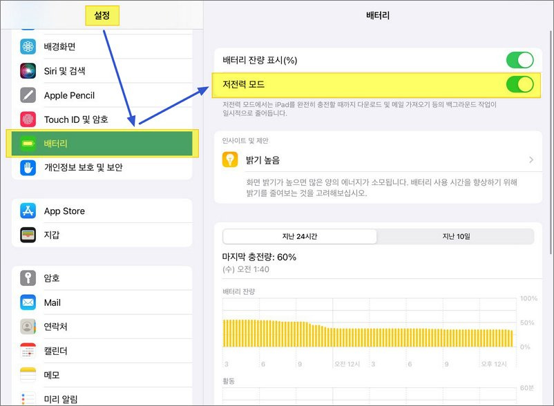 아이패드 자동 잠금 시간 변경 방법2