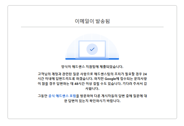 구글 애드센스 정책위반 이의신청 제출