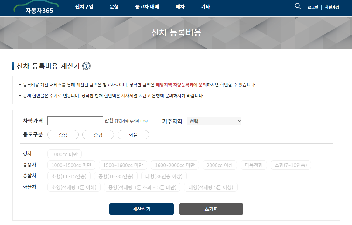 자동차365 신차등록 취득세 조회