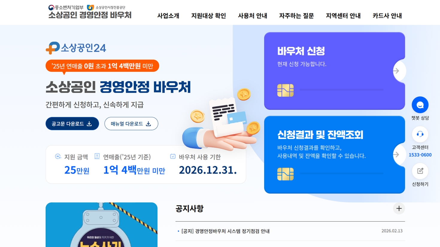 소상공인 경영안정 바우처 신청 전용페이지